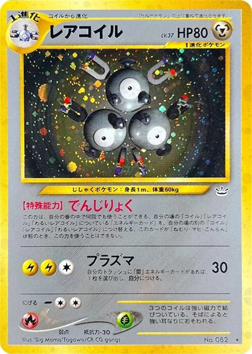 Magneton 「AWAKENING_LEGENDS No. 045」「JP」